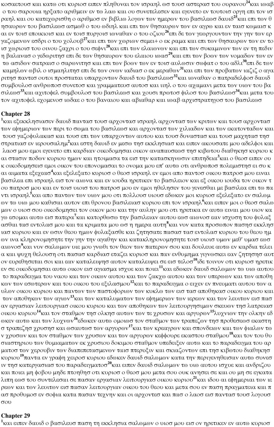 εποικιοισ και εν τοισ πυργοισ ιωναθαν ο του οζιου 26 επι δε των γεωργουντων την γην των ερ γαζοµενων εσδρι ο του χολουβ 27 και επι των χωριων σεµει+ ο εκ ραµα και επι των θησαυρων των εν το ισ