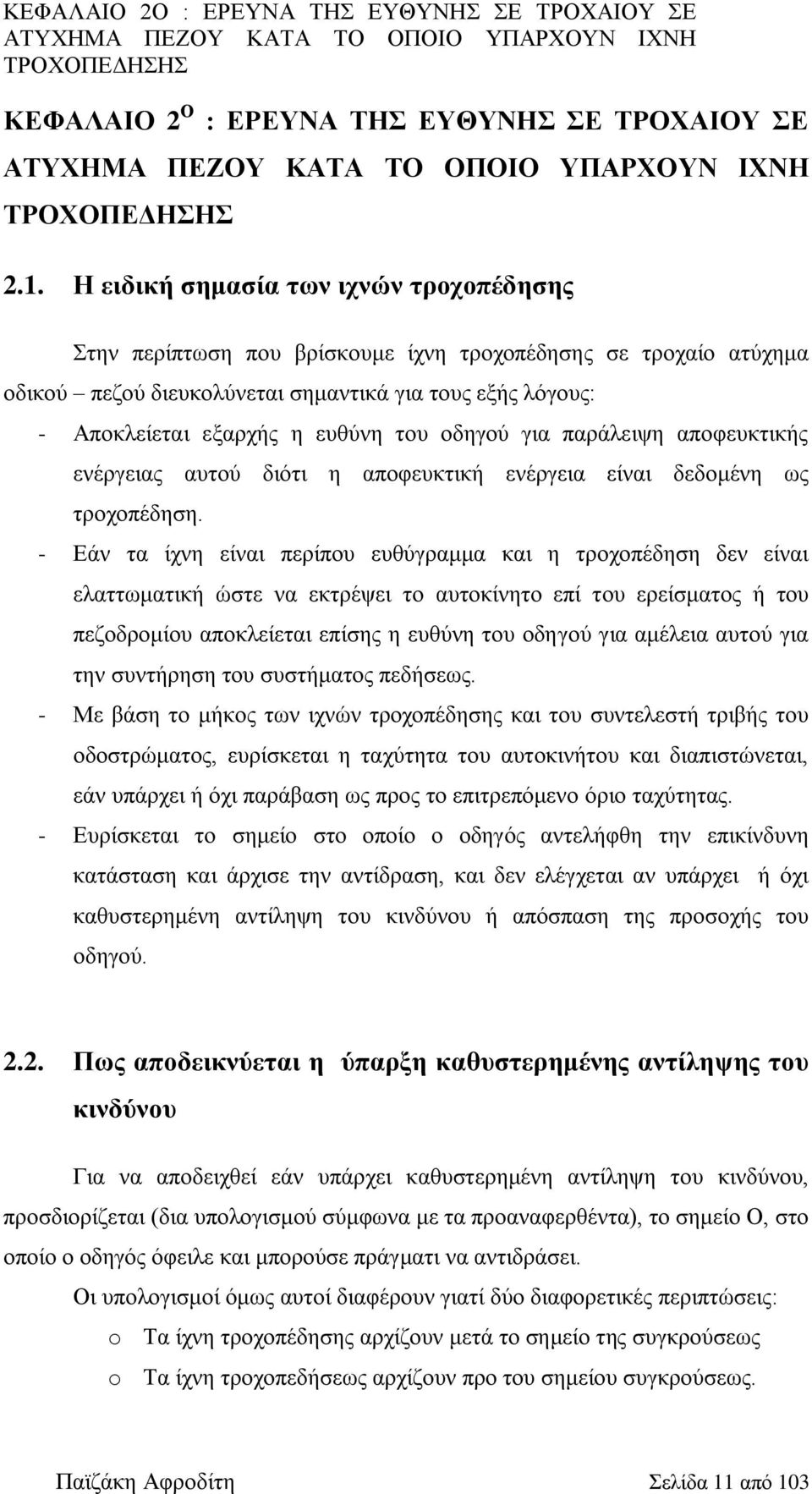 νδεγνύ γηα παξάιεηςε απνθεπθηηθήο ελέξγεηαο απηνύ δηόηη ε απνθεπθηηθή ελέξγεηα είλαη δεδνκέλε σο ηξνρνπέδεζε.