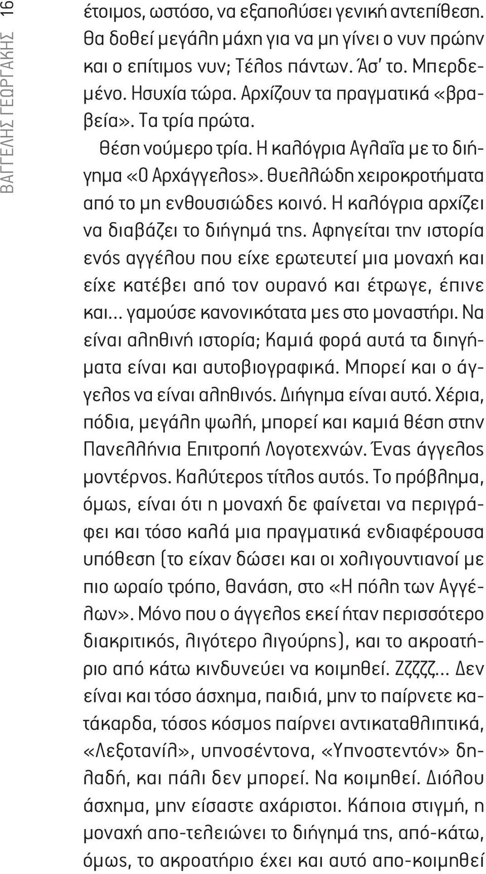 Η καλόγρια αρχίζει να διαβάζει το διήγημά της.