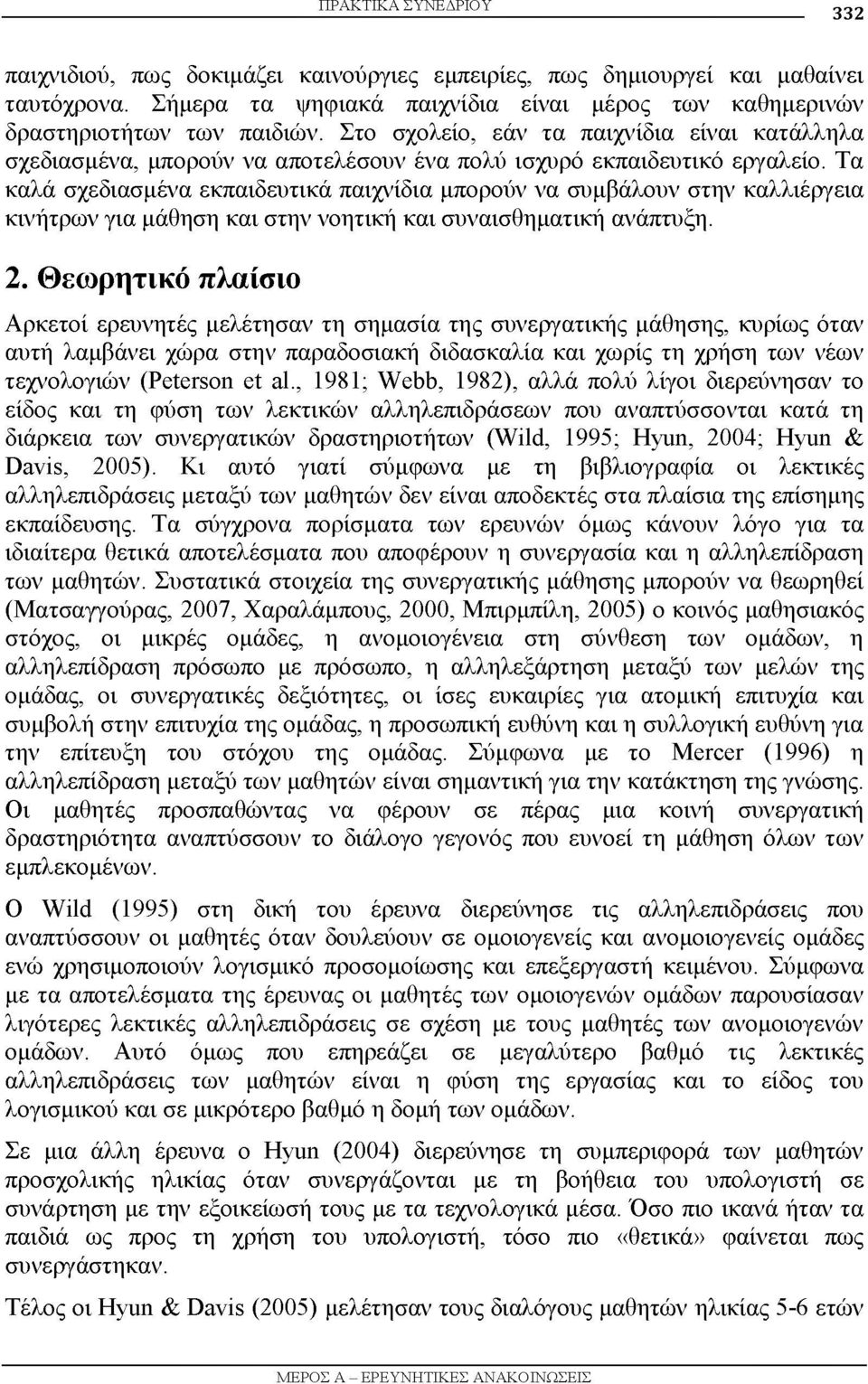 Τα καλά σχεδιασμένα εκπαιδευτικά παιχνίδια μπορούν να συμβάλουν στην καλλιέργεια κινήτρων για μάθηση και στην νοητική και συναισθηματική ανάπτυξη. 2.