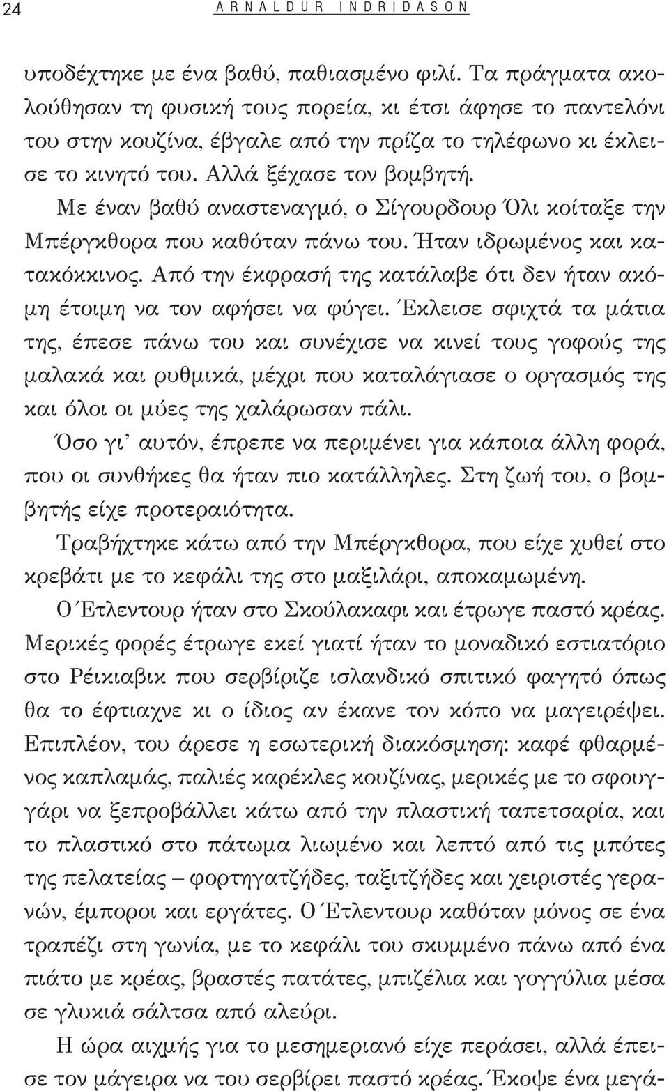 Με έναν βαθύ αναστεναγμό, ο Σίγουρδουρ Όλι κοίταξε την Μπέργκθορα που καθόταν πάνω του. Ήταν ιδρωμένος και κατακόκκινος. Από την έκφρασή της κατάλαβε ότι δεν ήταν ακόμη έτοιμη να τον αφήσει να φύγει.