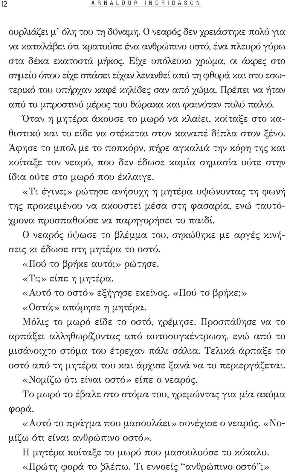 Πρέπει να ήταν από το μπροστινό μέρος του θώρακα και φαινόταν πολύ παλιό. Όταν η μητέρα άκουσε το μωρό να κλαίει, κοίταξε στο καθιστικό και το είδε να στέκεται στον καναπέ δίπλα στον ξένο.