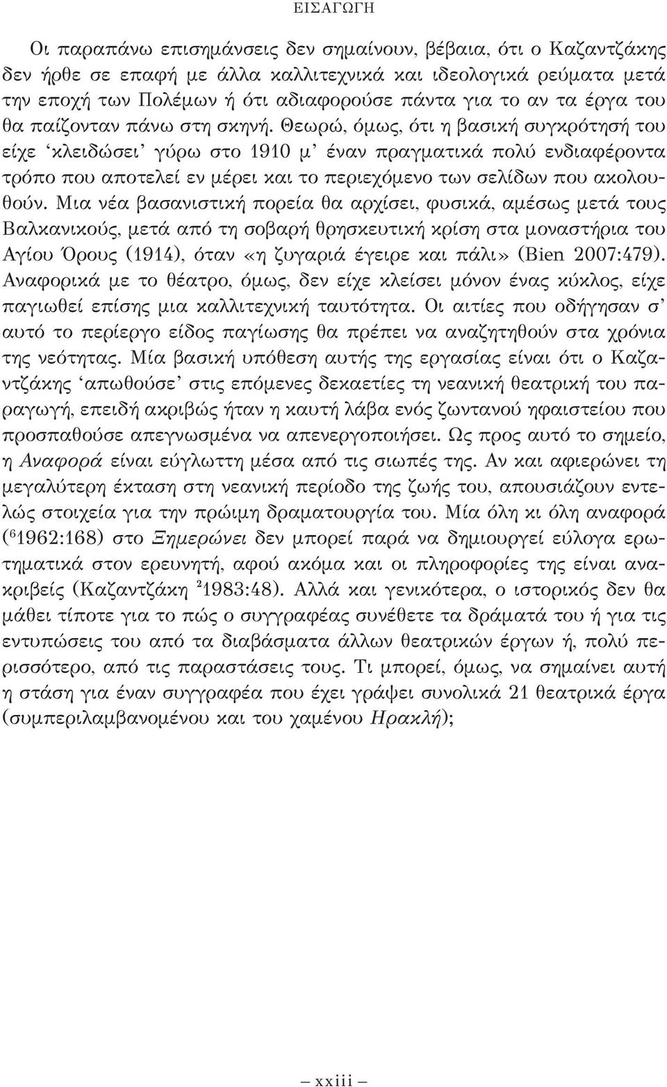 Θεω ρώ, όμως, ότι η βασική συγκρότησή του είχε κλειδώσει γύρω στο 1910 μ έναν πραγματικά πολύ ενδια φέροντα τρόπο που αποτελεί εν μέρει και το περιεχόμενο των σελίδων που ακολουθούν.