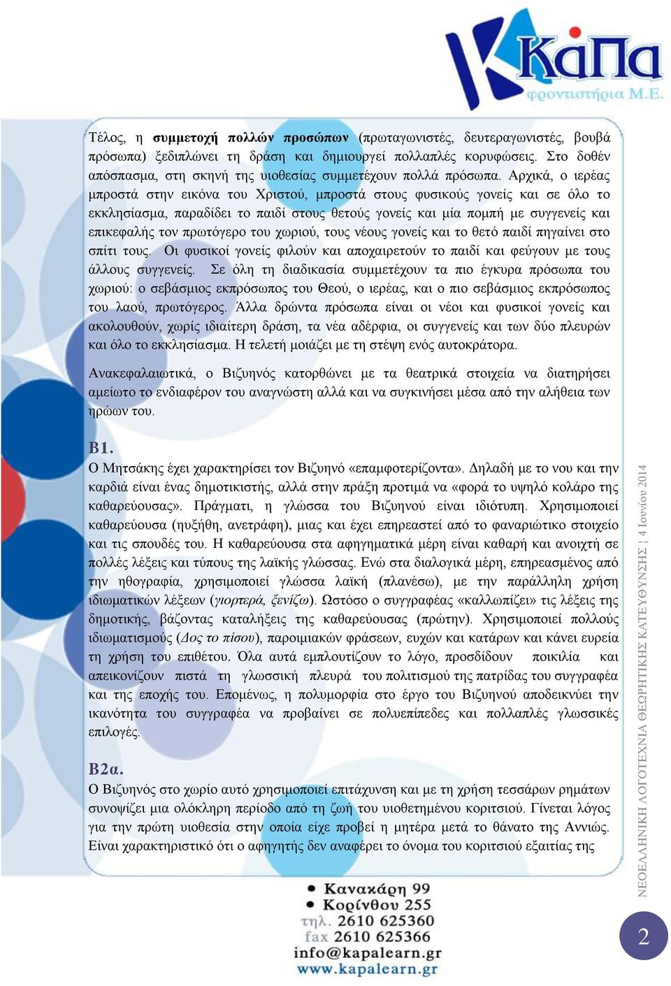 Αρχικά, ο ιερέας μπροστά στην εικόνα του Χριστού, μπροστά στους φυσικούς γονείς και σε όλο το εκκλησίασμα, παραδίδει το παιδί στους θετούς γονείς και μία πομπή με συγγενείς και επικεφαλής τον