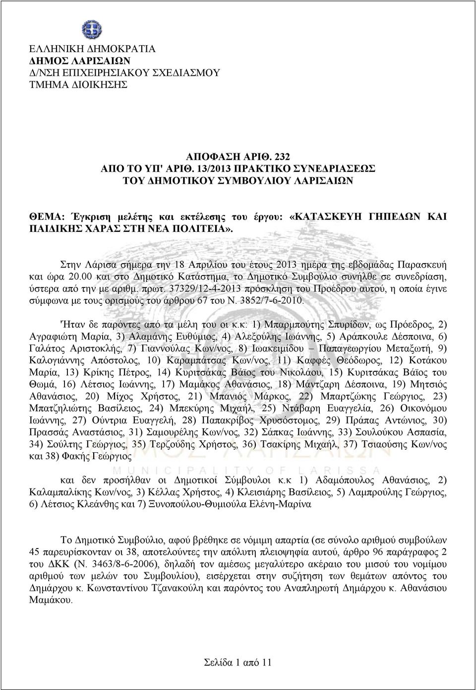 Στην Λάρισα σήμερα την 18 Απριλίου του έτους 2013 ημέρα της εβδομάδας Παρασκευή και ώρα 20.00 και στο Δημοτικό Κατάστημα, το Δημοτικό Συμβούλιο συνήλθε σε συνεδρίαση, ύστερα από την με αριθμ. πρωτ.