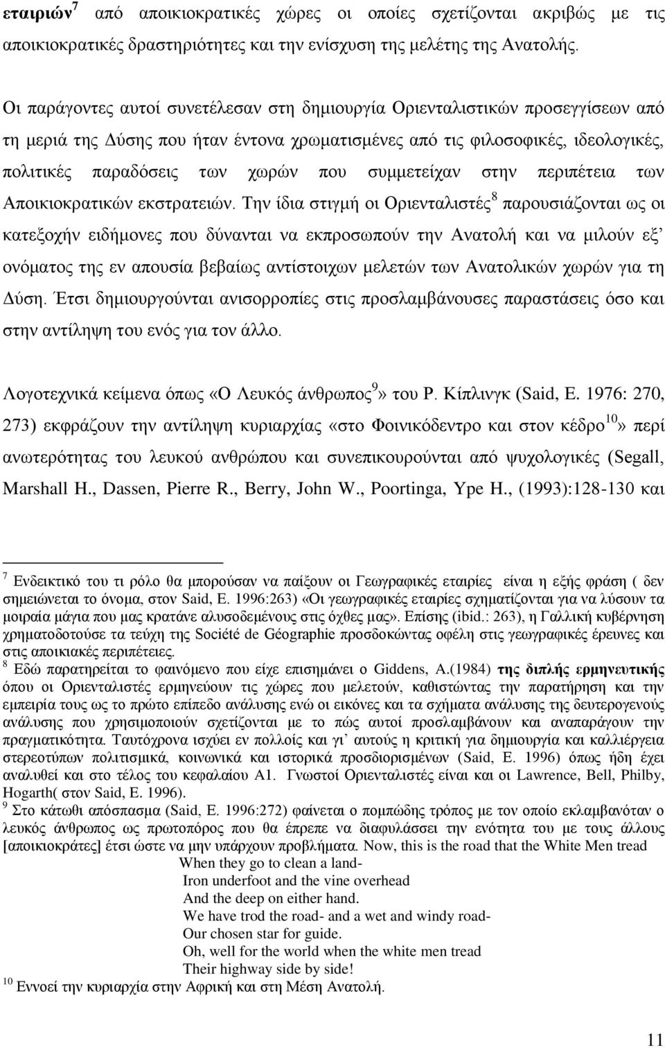 συμμετείχαν στην περιπέτεια των Αποικιοκρατικών εκστρατειών.