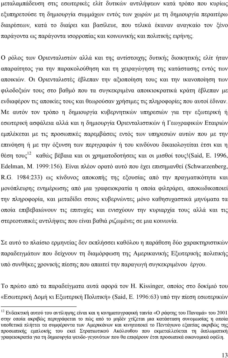 Ο ρόλος των Οριενταλιστών αλλά και της αντίστοιχης δυτικής διοικητικής ελίτ ήταν απαραίτητος για την παρακολούθηση και τη χειραγώγηση της κατάστασης εντός των αποικιών.