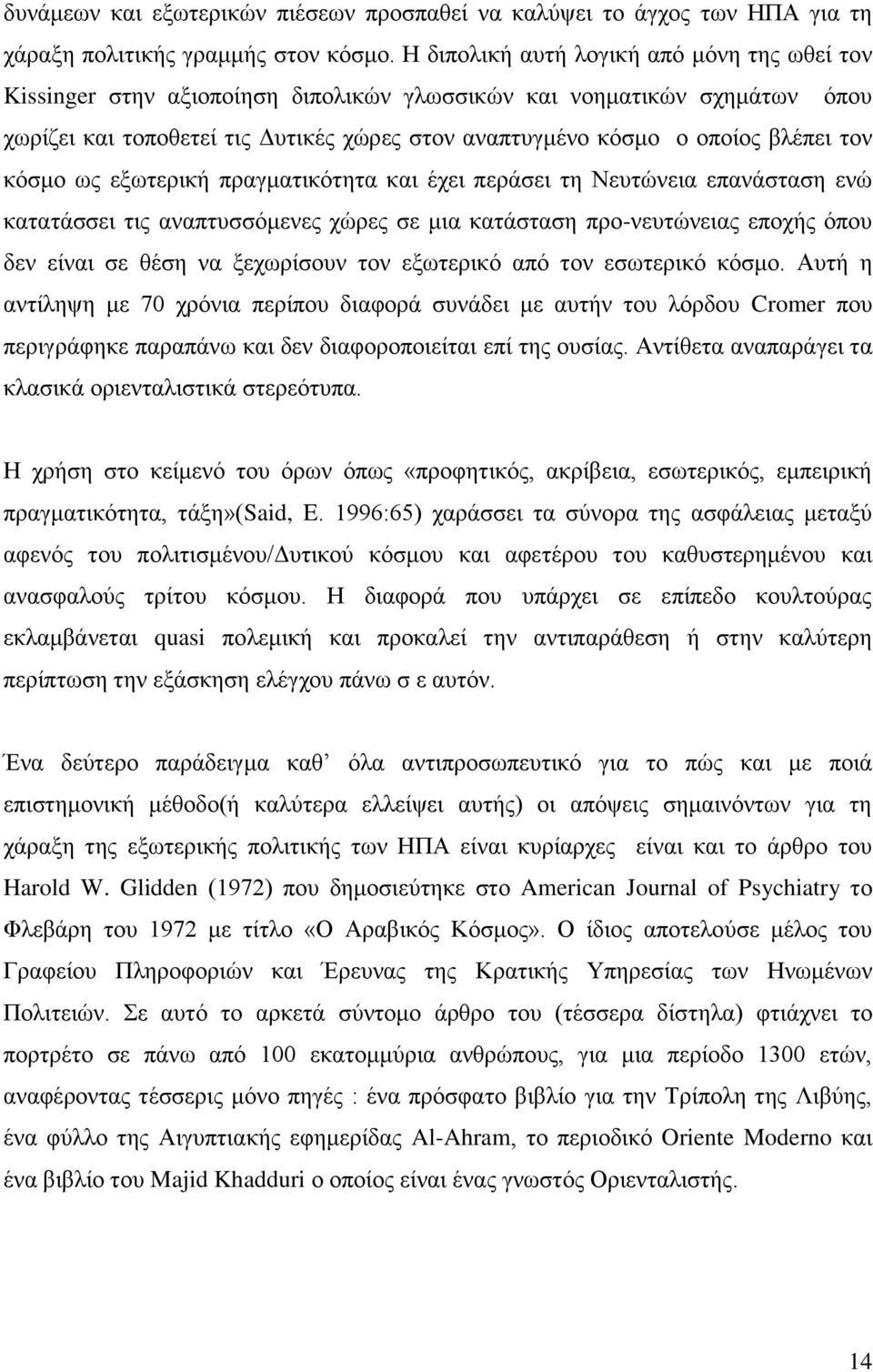 τον κόσμο ως εξωτερική πραγματικότητα και έχει περάσει τη Νευτώνεια επανάσταση ενώ κατατάσσει τις αναπτυσσόμενες χώρες σε μια κατάσταση προ-νευτώνειας εποχής όπου δεν είναι σε θέση να ξεχωρίσουν τον