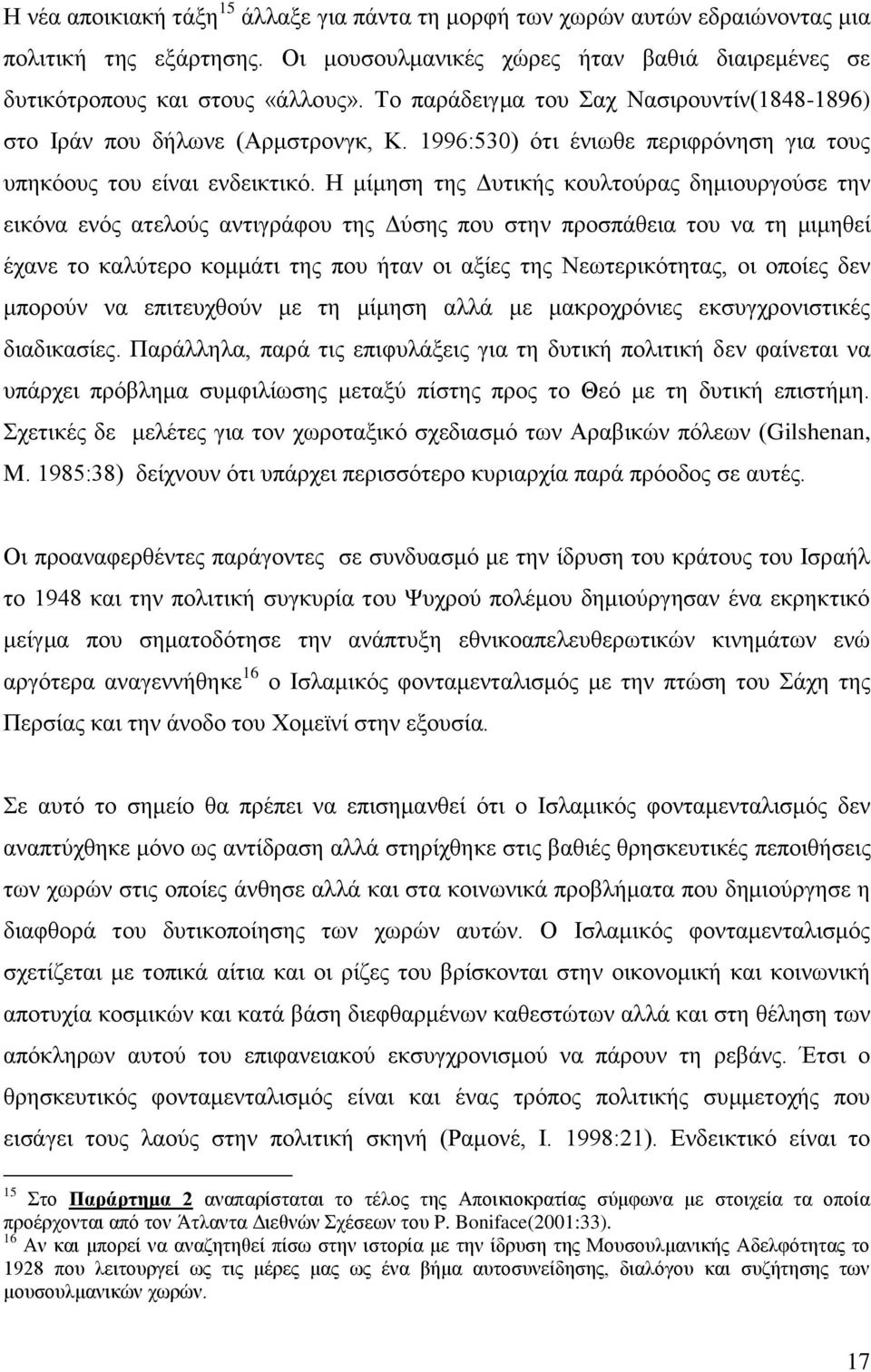 Η μίμηση της Δυτικής κουλτούρας δημιουργούσε την εικόνα ενός ατελούς αντιγράφου της Δύσης που στην προσπάθεια του να τη μιμηθεί έχανε το καλύτερο κομμάτι της που ήταν οι αξίες της Νεωτερικότητας, οι