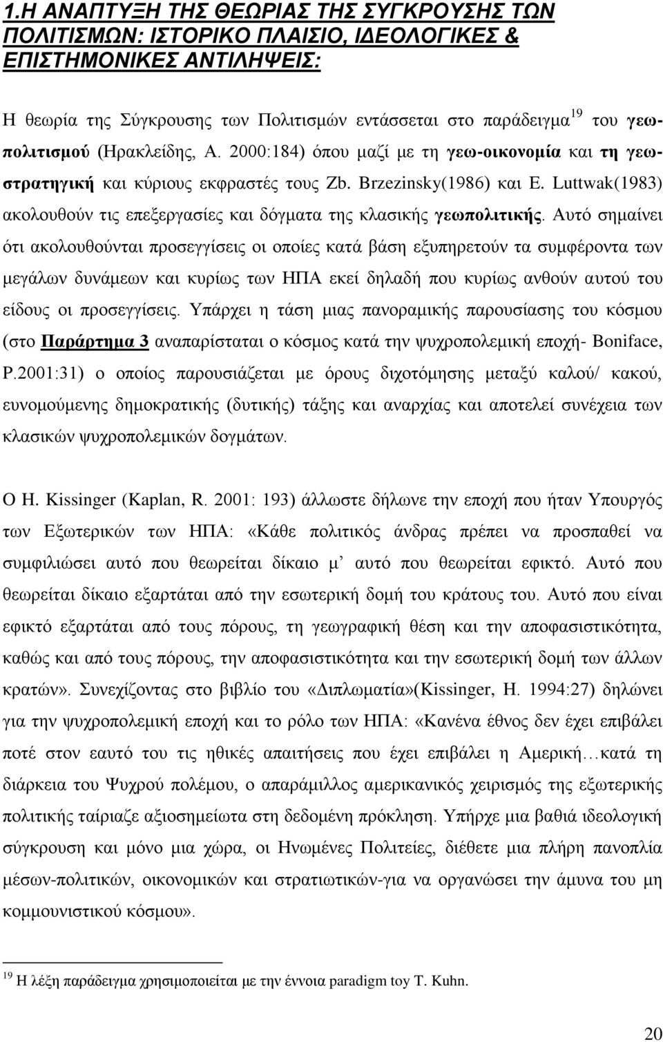 Luttwak(1983) ακολουθούν τις επεξεργασίες και δόγματα της κλασικής γεωπολιτικής.