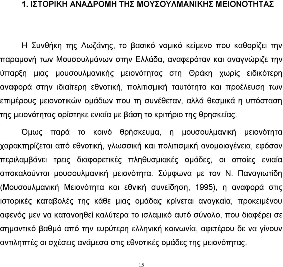 ηεο κεηνλφηεηαο νξίζηεθε εληαία κε βάζε ην θξηηήξην ηεο ζξεζθείαο.