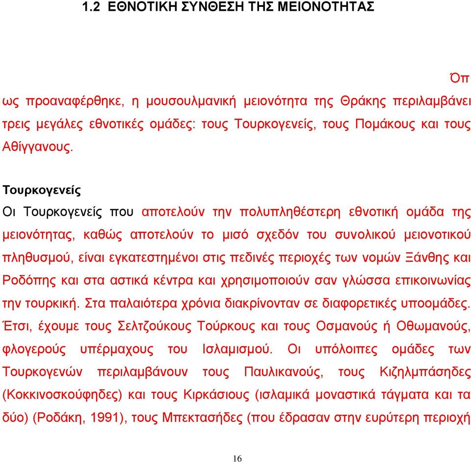 πεξηνρέο ησλ λνκψλ Ξάλζεο θαη Ρνδφπεο θαη ζηα αζηηθά θέληξα θαη ρξεζηκνπνηνχλ ζαλ γιψζζα επηθνηλσλίαο ηελ ηνπξθηθή. ηα παιαηφηεξα ρξφληα δηαθξίλνληαλ ζε δηαθνξεηηθέο ππννκάδεο.