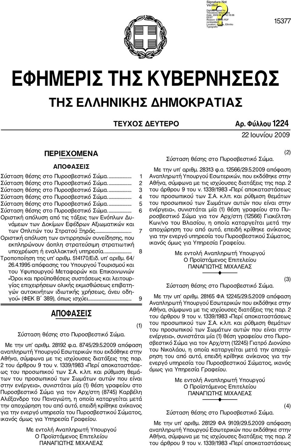 ... 7 Οριστική απόλυση των αντιρρησιών συνείδησης, που εκπληρώνουν άοπλη στρατεύσιμη στρατιωτική υποχρέωση ή εναλλακτική υπηρεσία.... 8 Τροποποίηση της υπ αριθμ. 5141