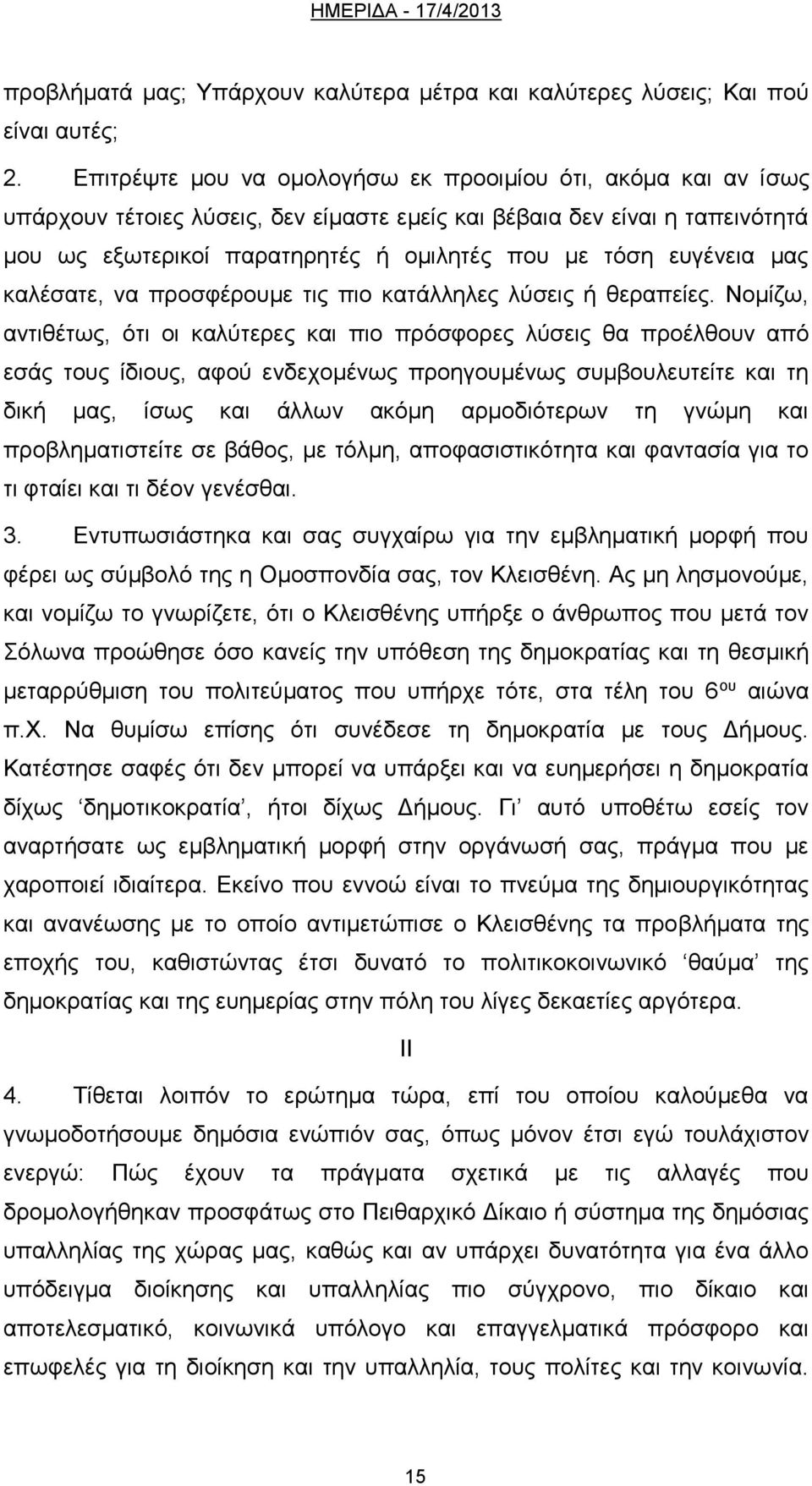 ευγένεια μας καλέσατε, να προσφέρουμε τις πιο κατάλληλες λύσεις ή θεραπείες.