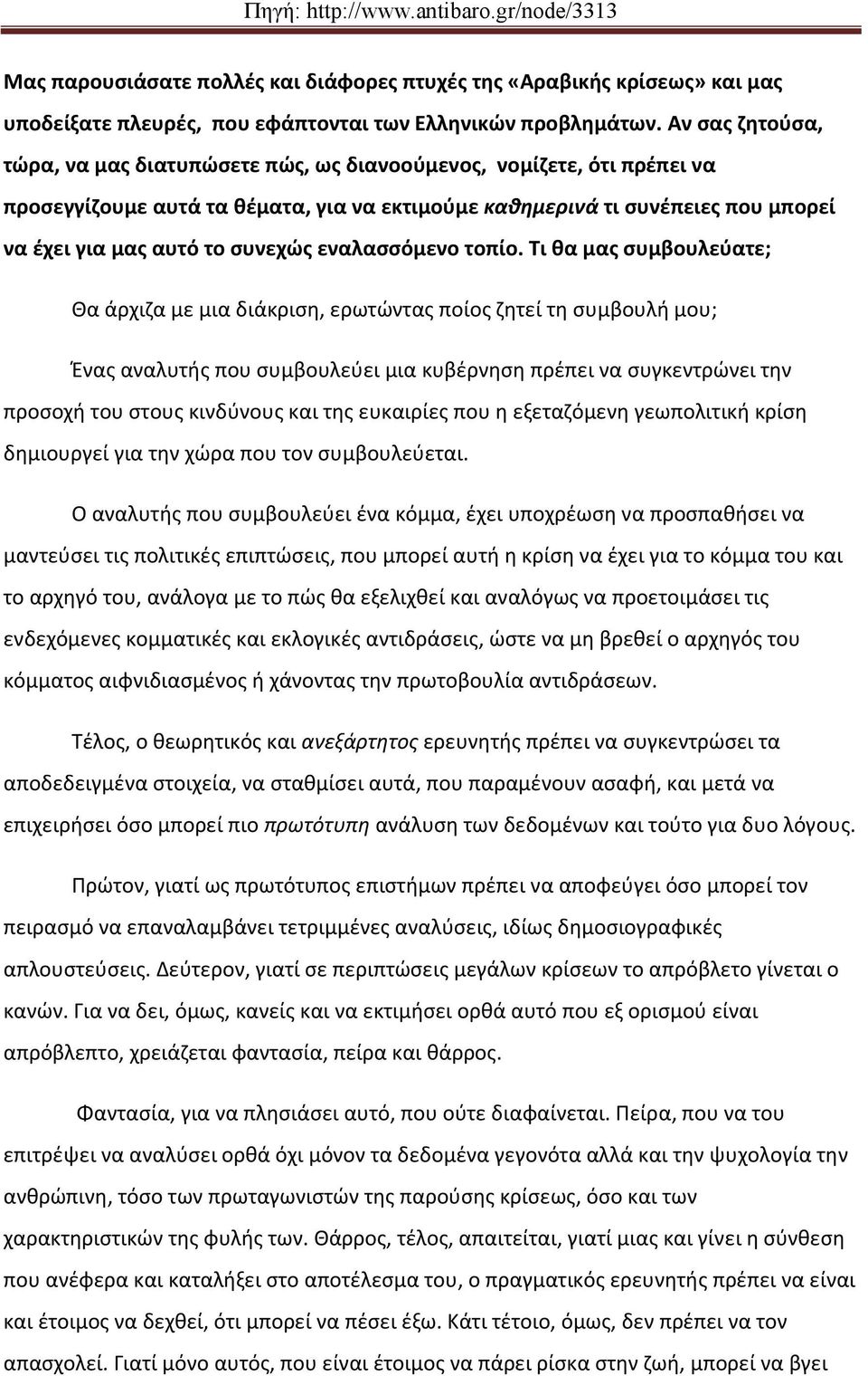 συνεχώς εναλασσόμενο τοπίο.