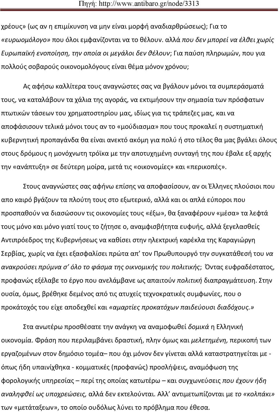 αναγνώστες σας να βγάλουν μόνοι τα συμπεράσματά τους, να καταλάβουν τα χάλια της αγοράς, να εκτιμήσουν την σημασία των πρόσφατων πτωτικών τάσεων του χρηματοστηρίου μας, ιδίως για τις τράπεζες μας,