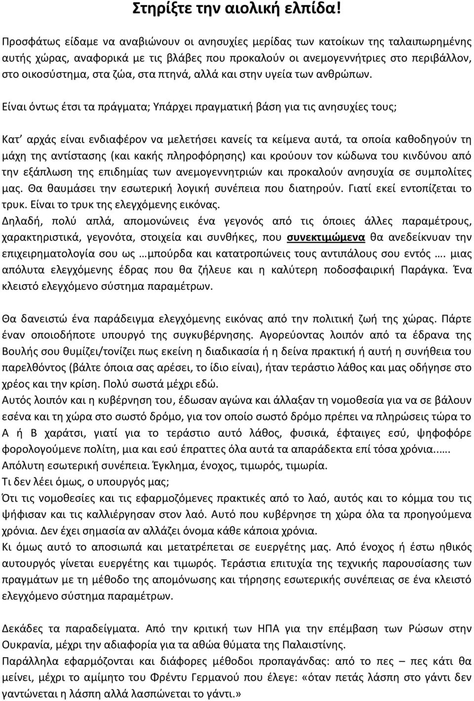 πτηνά, αλλά και στην υγεία των ανθρώπων.