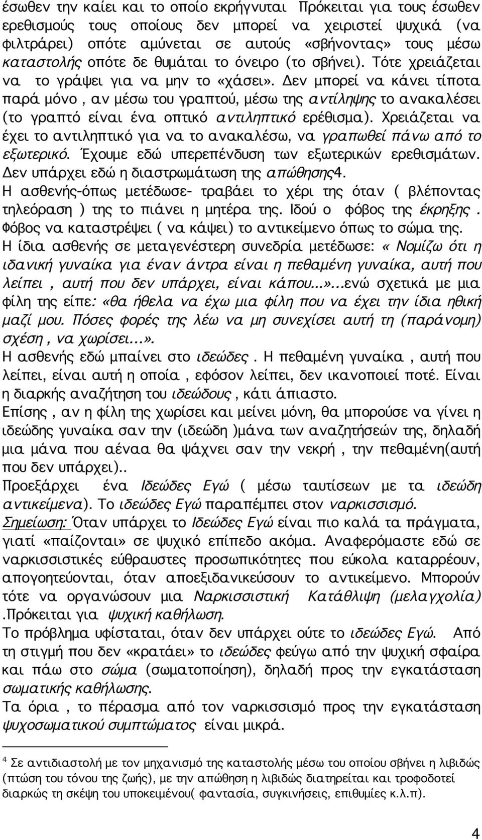 Δεν μπορεί να κάνει τίποτα παρά μόνο, αν μέσω του γραπτού, μέσω της αντίληψης το ανακαλέσει (το γραπτό είναι ένα οπτικό αντιληπτικό ερέθισμα).