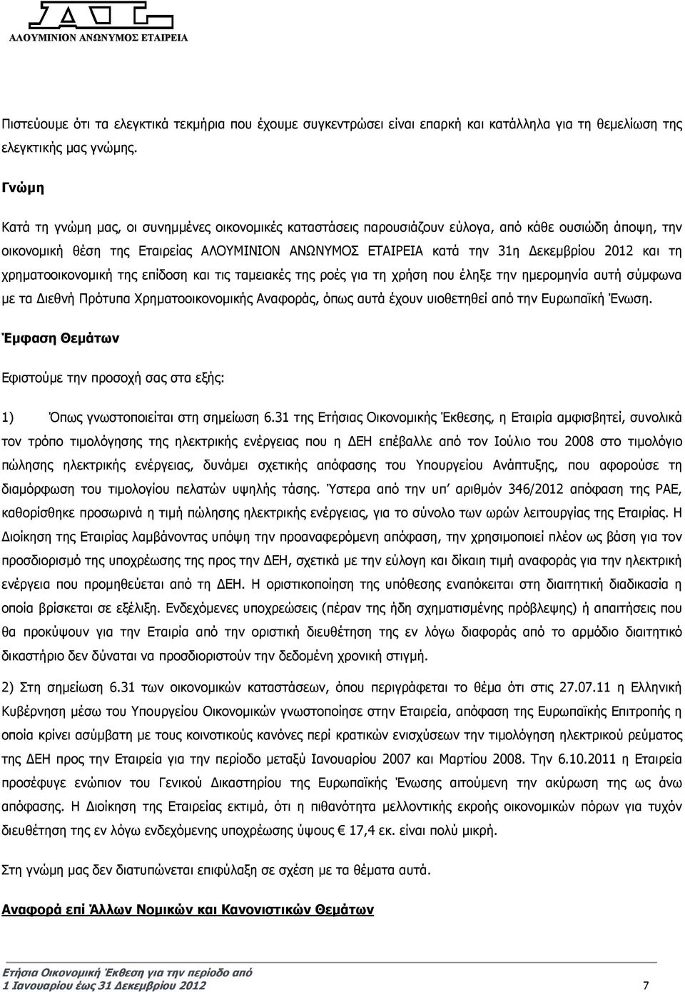 και τη χρηµατοοικονοµική της επίδοση και τις ταµειακές της ροές για τη χρήση που έληξε την ηµεροµηνία αυτή σύµφωνα µε τα ιεθνή Πρότυπα Χρηµατοοικονοµικής Αναφοράς, όπως αυτά έχουν υιοθετηθεί από την