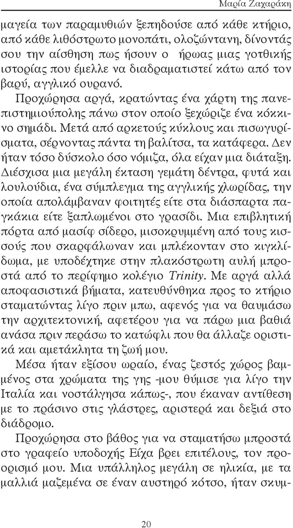 Μετά από αρκετούς κύκλους και πισωγυρίσματα, σέρνοντας πάντα τη βαλίτσα, τα κατάφερα. εν ήταν τόσο δύσκολο όσο νόμιζα, όλα είχαν μια διάταξη.