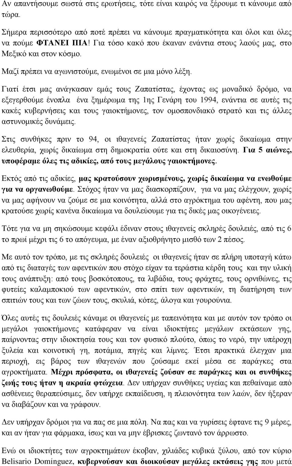 Γιατί έτσι μας ανάγκασαν εμάς τους Ζαπατίστας, έχοντας ως μοναδικό δρόμο, να εξεγερθούμε ένοπλα ένα ξημέρωμα της 1ης Γενάρη του 1994, ενάντια σε αυτές τις κακές κυβερνήσεις και τους γαιοκτήμονες, τον