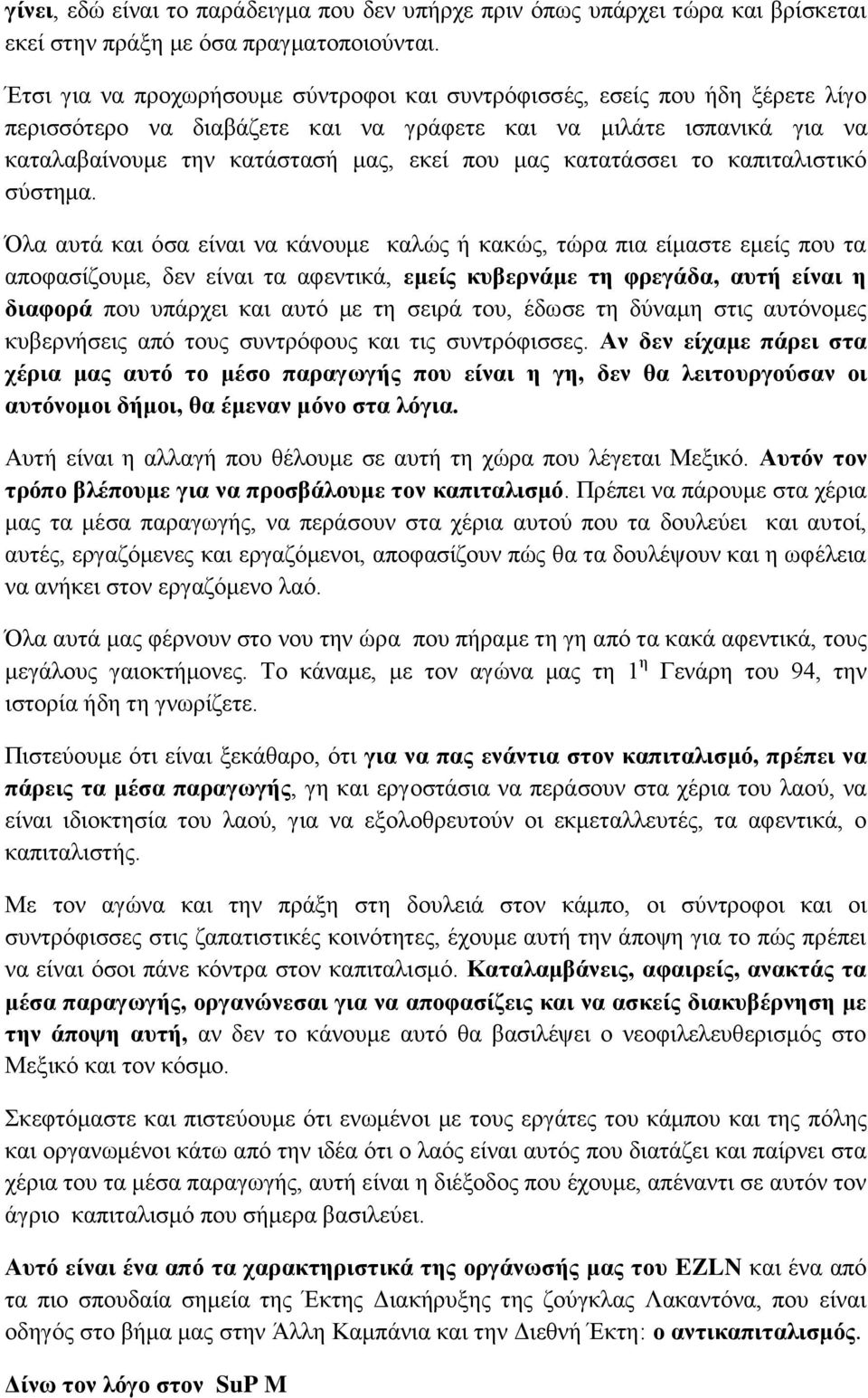 κατατάσσει το καπιταλιστικό σύστημα.