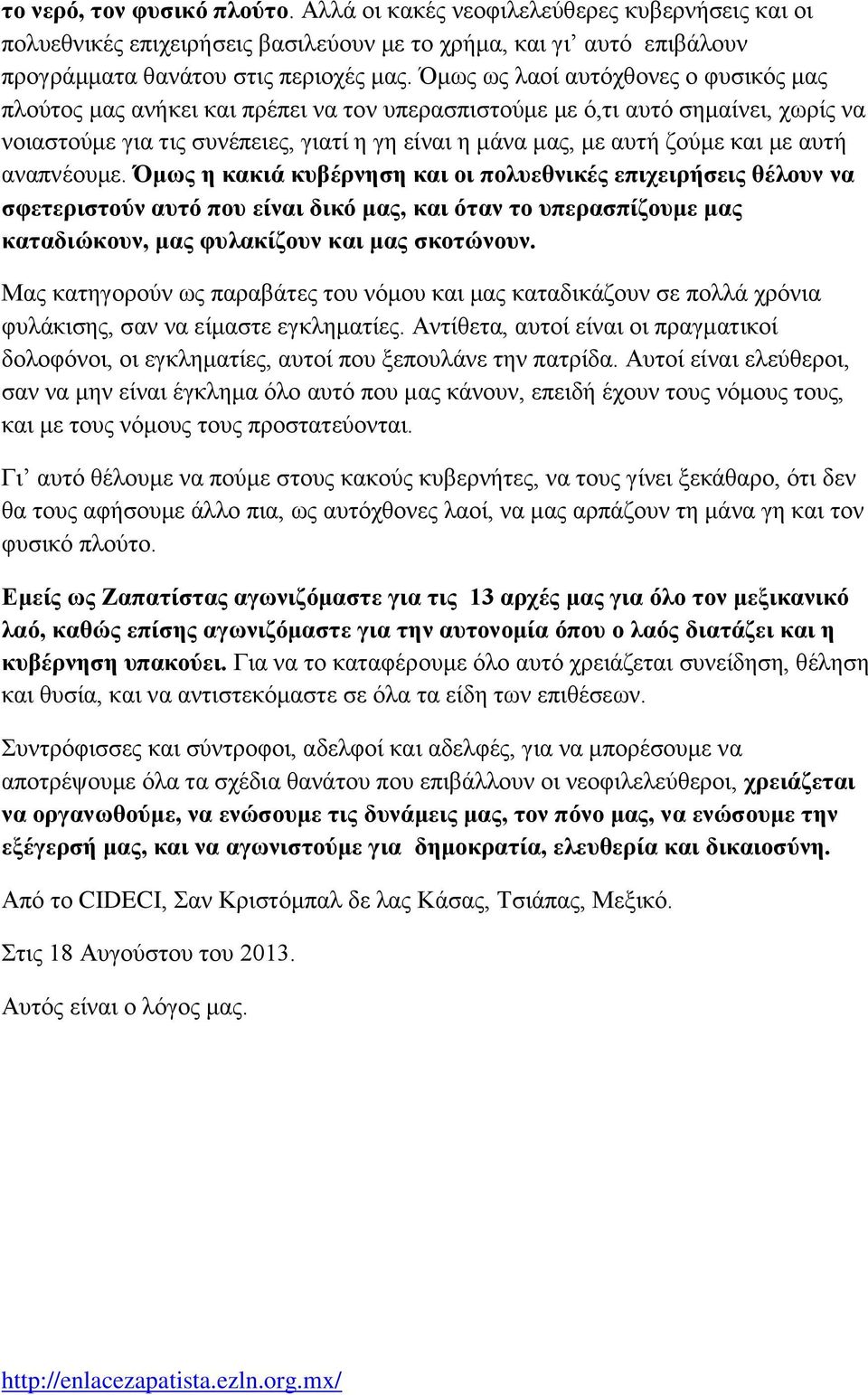 με αυτή αναπνέουμε. Όμως η κακιά κυβέρνηση και οι πολυεθνικές επιχειρήσεις θέλουν να σφετεριστούν αυτό που είναι δικό μας, και όταν το υπερασπίζουμε μας καταδιώκουν, μας φυλακίζουν και μας σκοτώνουν.