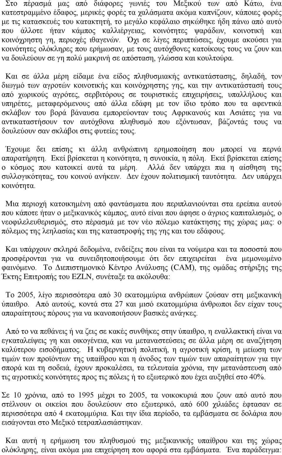 Όχι σε λίγες περιπτώσεις, έχουμε ακούσει για κοινότητες ολόκληρες που ερήμωσαν, με τους αυτόχθονες κατοίκους τους να ζουν και να δουλεύουν σε γη πολύ μακρινή σε απόσταση, γλώσσα και κουλτούρα.