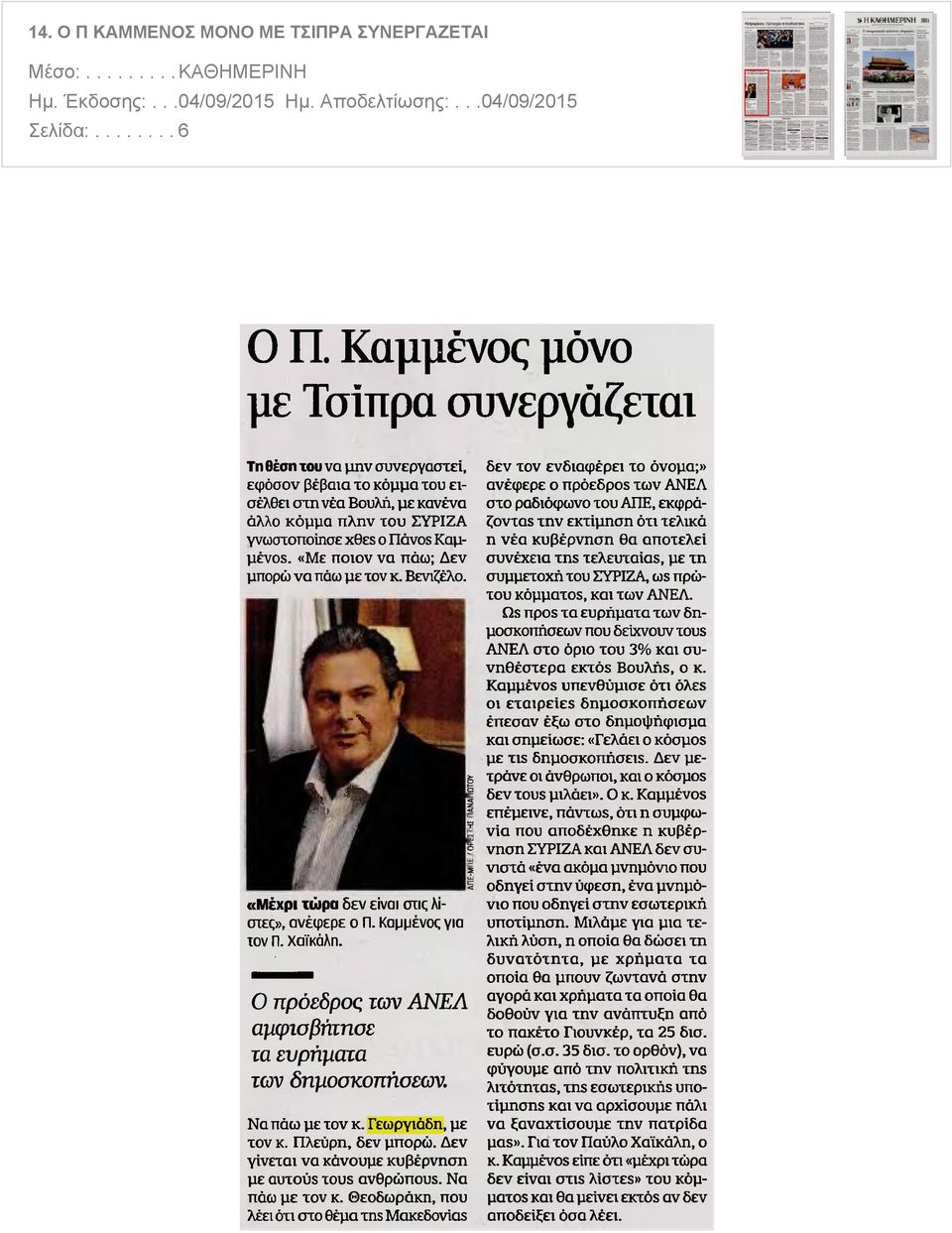 ΣΥΝΕΡΓΑΖΕΤΑΙ Μέσο:.