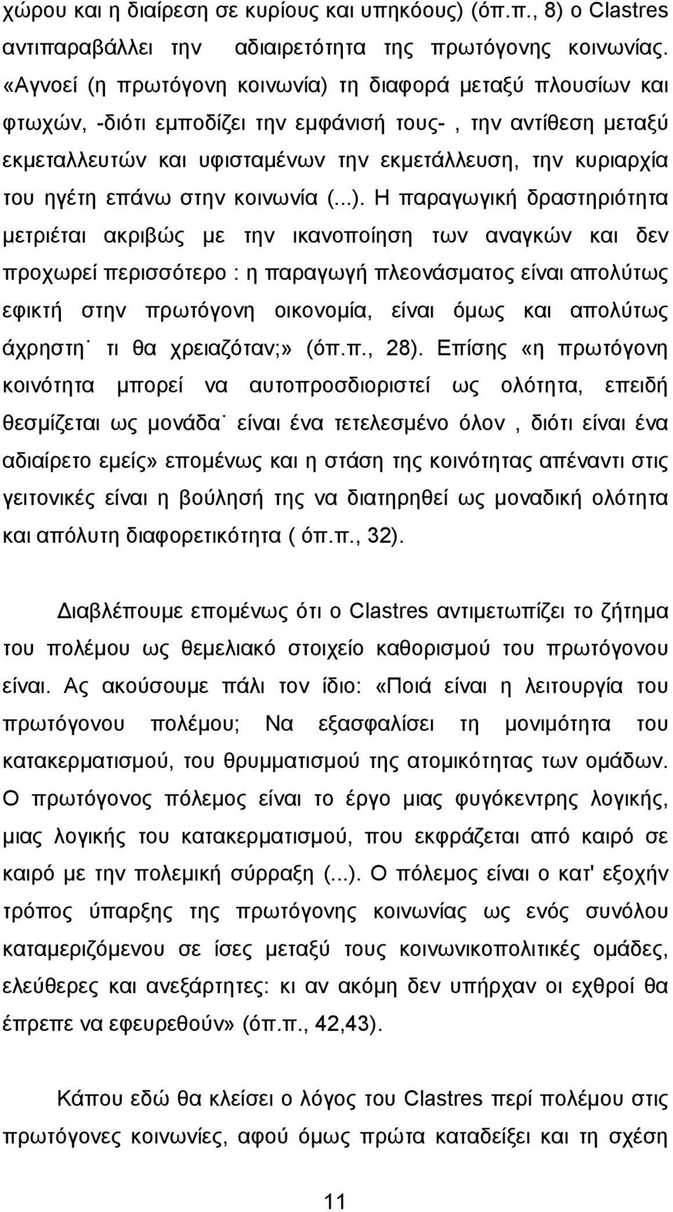 επάνω στην κοινωνία (...).