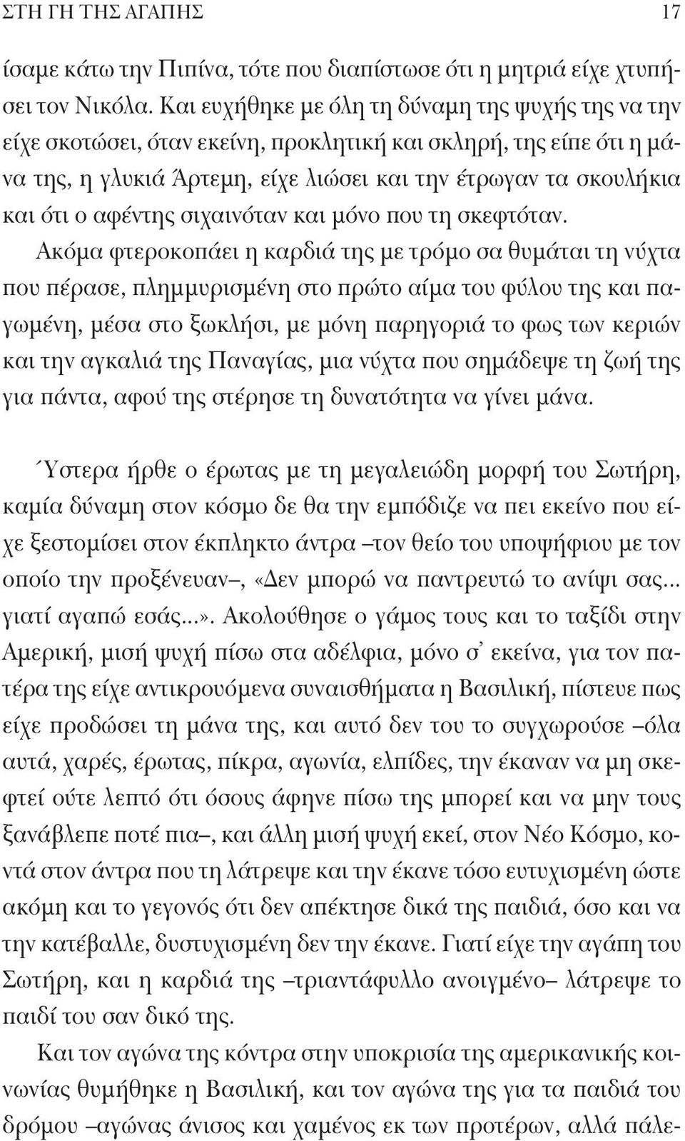 αφέντης σιχαινόταν και μόνο που τη σκεφτόταν.