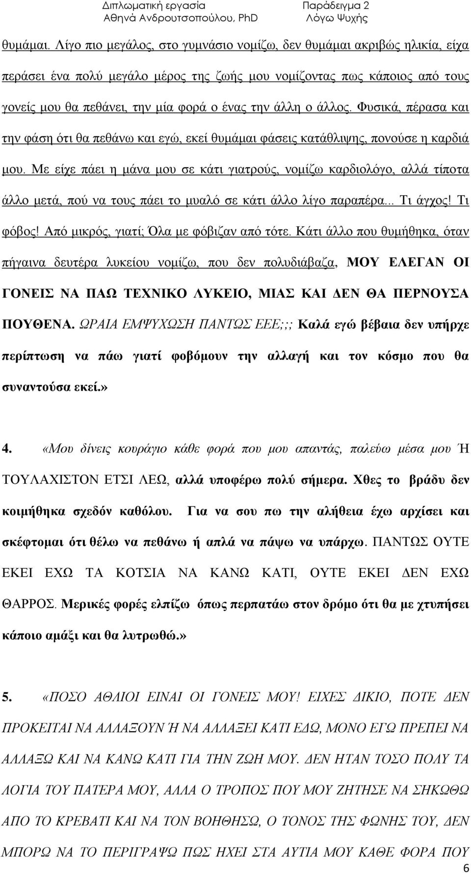 ο άλλος. Φυσικά, πέρασα και την φάση ότι θα πεθάνω και εγώ, εκεί θυμάμαι φάσεις κατάθλιψης, πονούσε η καρδιά μου.