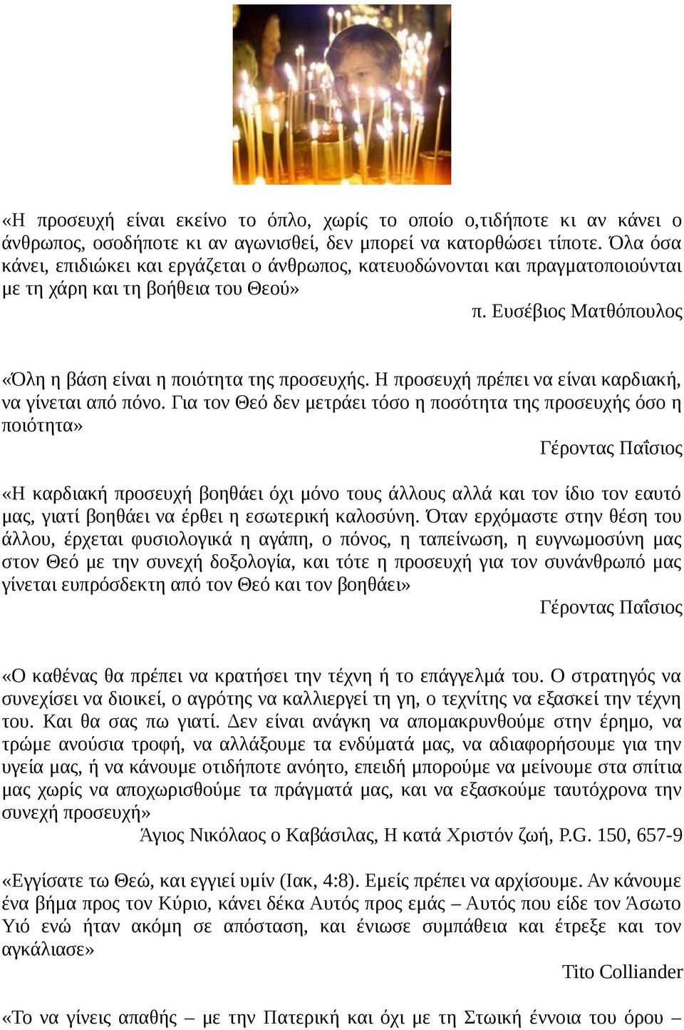 Η προσευχή πρέπει να είναι καρδιακή, να γίνεται από πόνο.