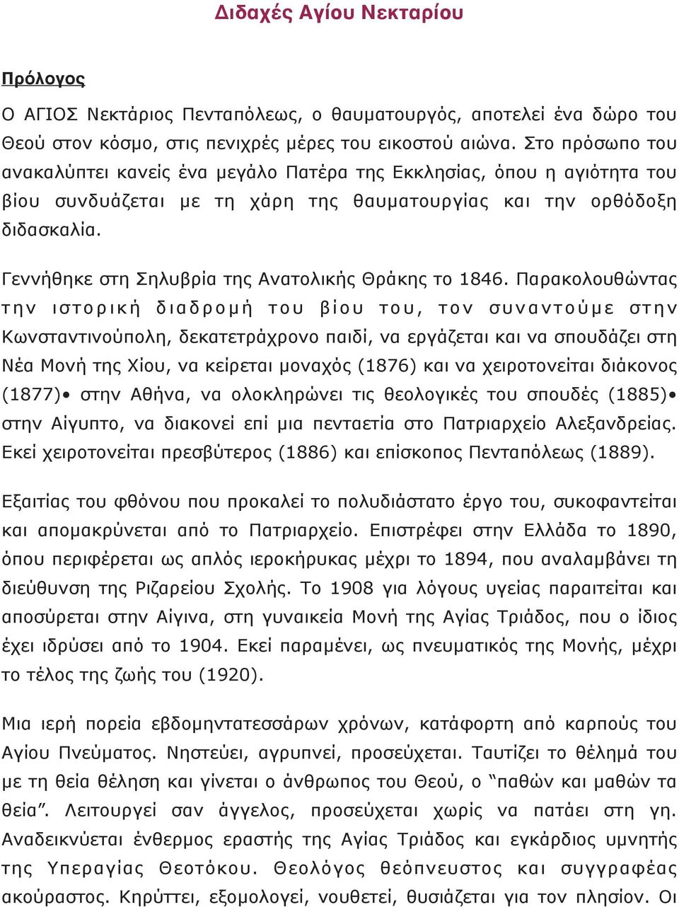 Γεννήθηκε στη Σηλυβρία της Ανατολικής Θράκης το 1846.