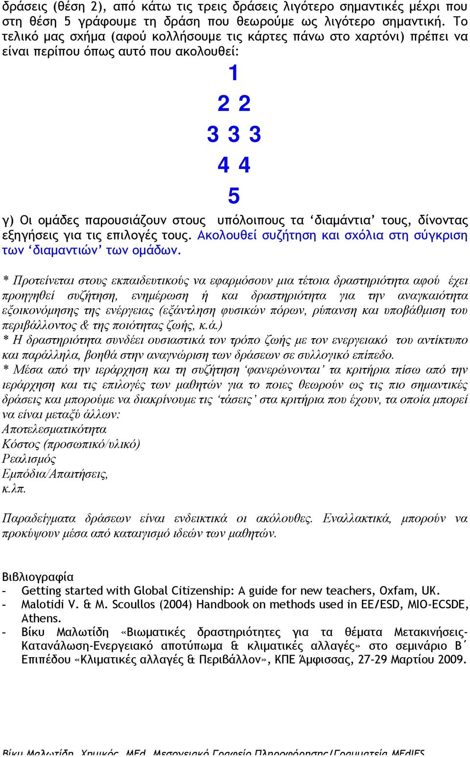 δίνοντας εξηγήσεις για τις επιλογές τους. Ακολουθεί συζήτηση και σχόλια στη σύγκριση των διαμαντιών των ομάδων.