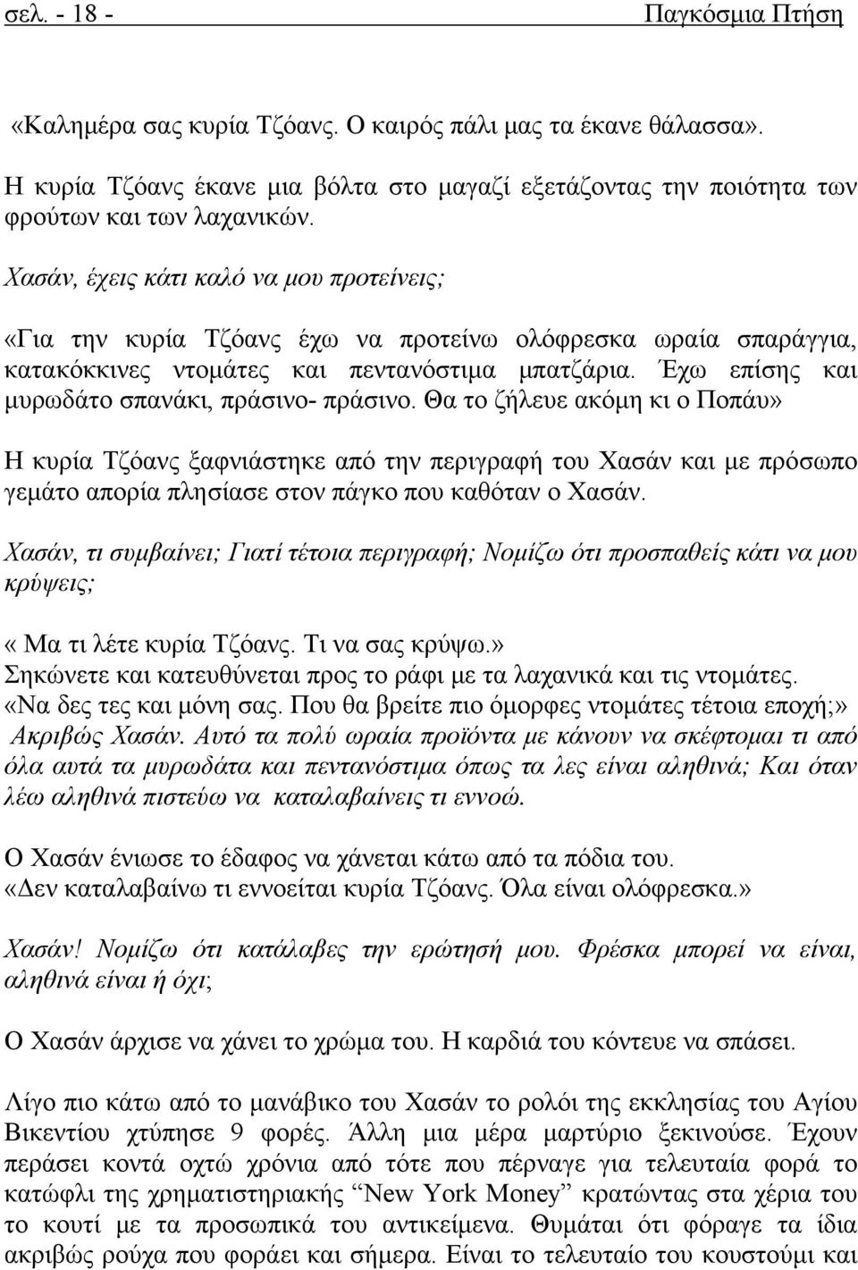 Έχω επίσης και μυρωδάτο σπανάκι, πράσινο- πράσινο.