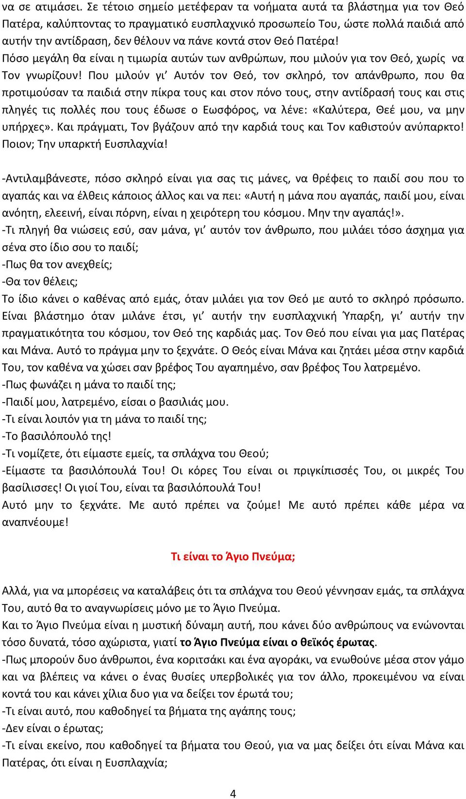 στον Θεό Πατέρα! Πόσο μεγάλη θα είναι η τιμωρία αυτών των ανθρώπων, που μιλούν για τον Θεό, χωρίς να Τον γνωρίζουν!