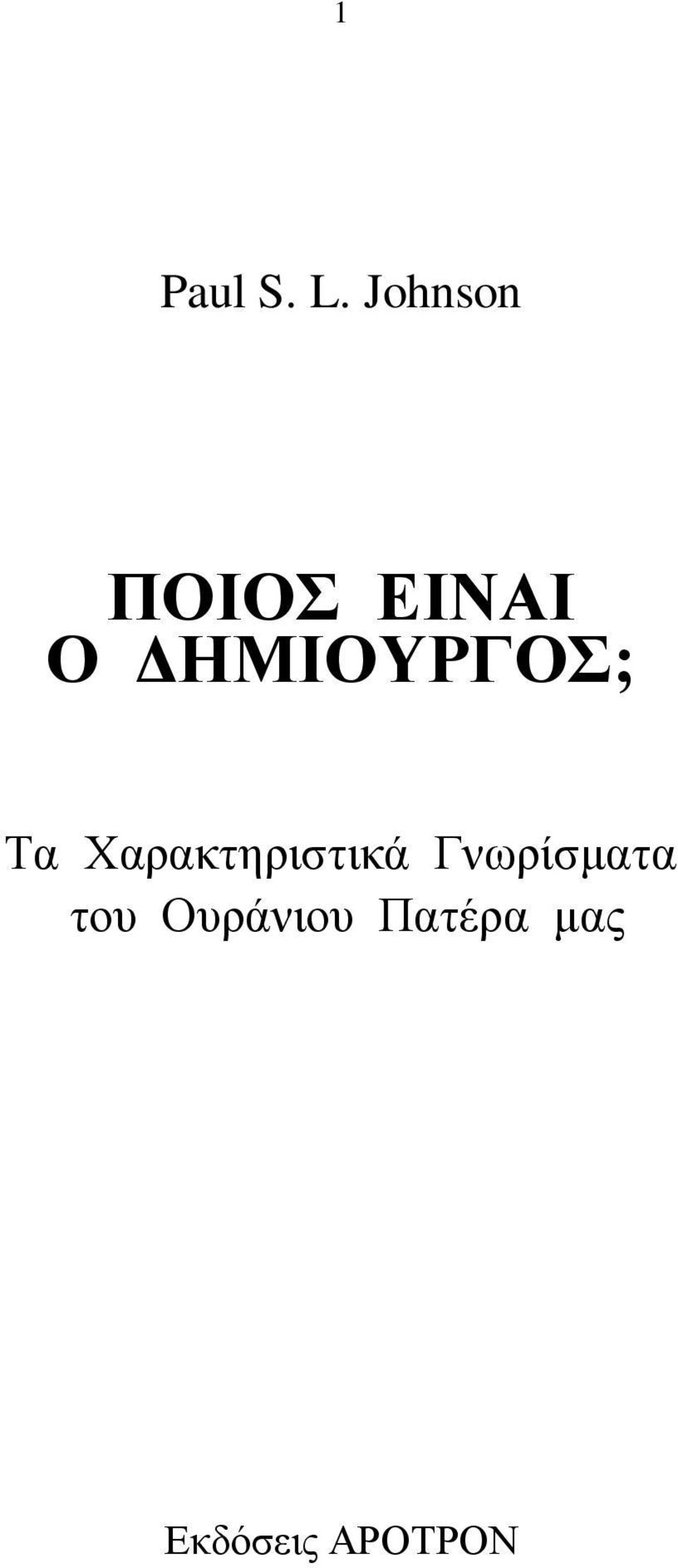 ΔΗΜΙΟΤΡΓΟ; Σα Υαξαθηεξηζηηθά