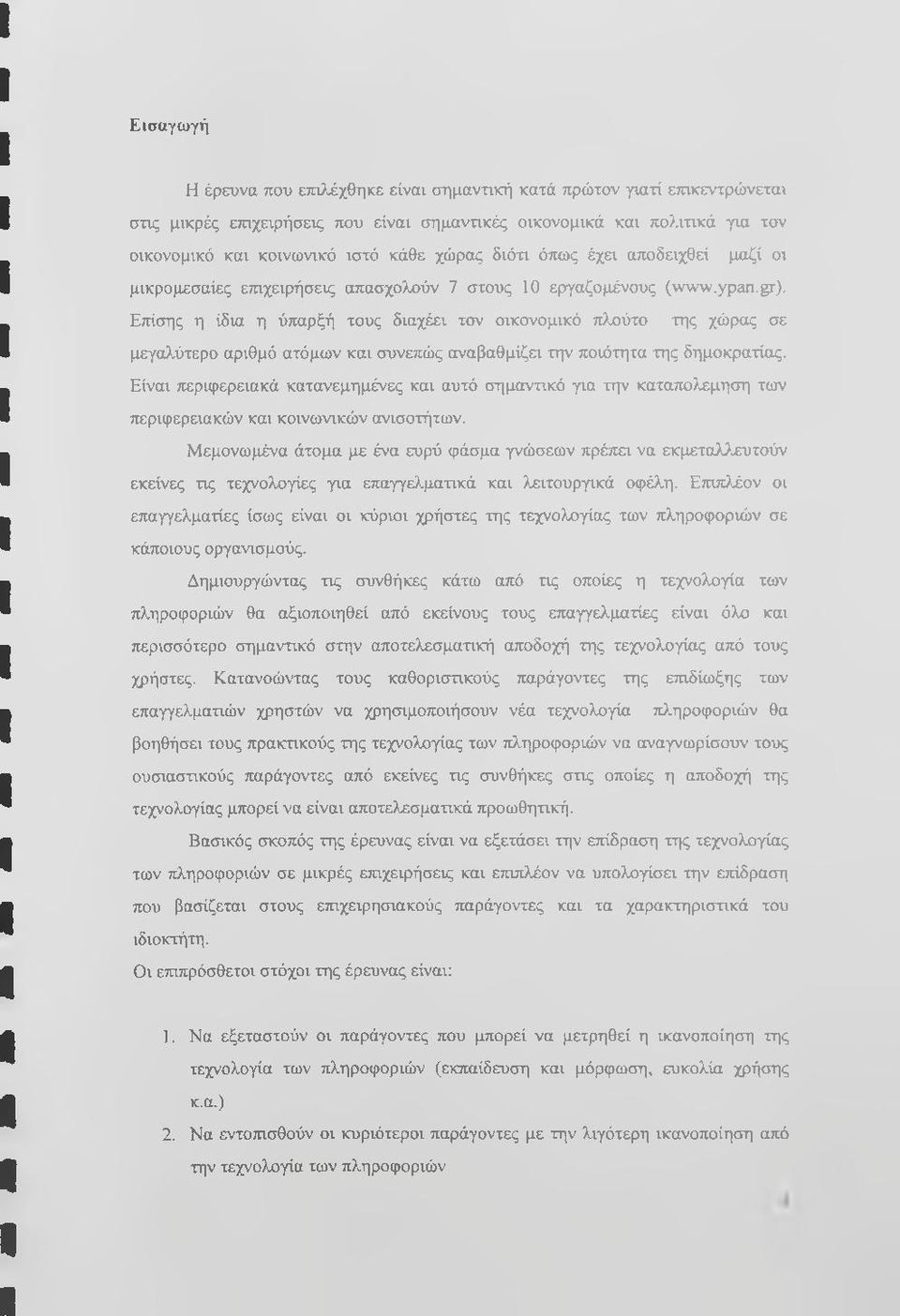 Επίσης η ίδια η ύπαρξή τους διαχέει τον οικονομικό πλούτο της χώρας σε μεγαλύτερο αριθμό ατόμων και συνεπώς αναβαθμίζει την ποιότητα της δημοκρατίας.