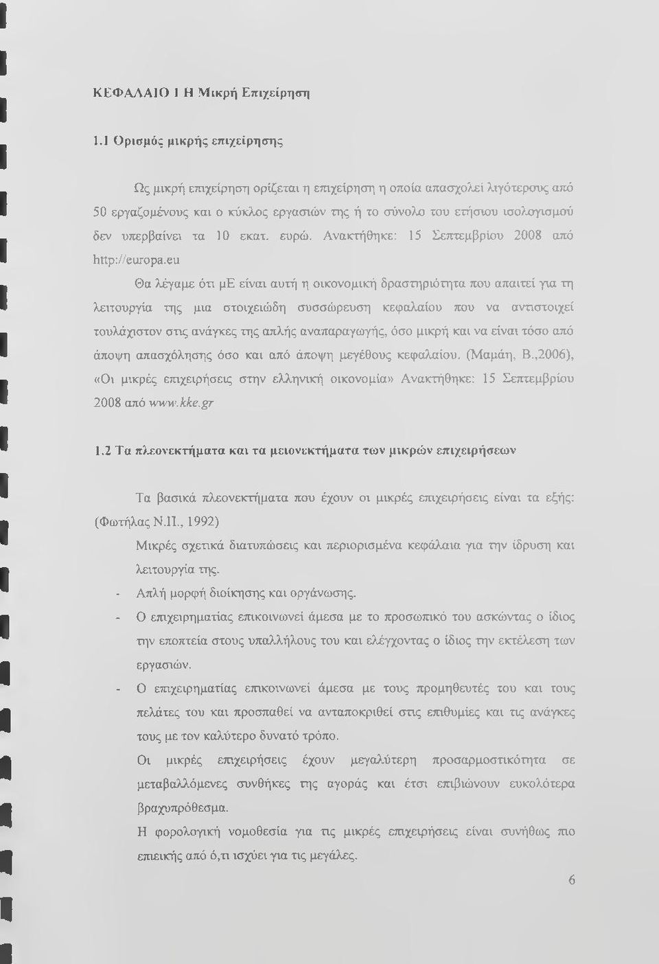 τα 10 εκατ. ευρώ. Ανακτήθηκε: 15 Σεπτεμβρίου 2008 από http://europa.