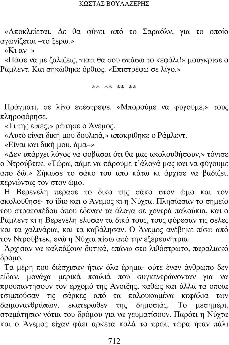 «Είναι και δική µου, άµα» «εν υπάρχει λόγος να φοβάσαι ότι θα µας ακολουθήσουν,» τόνισε ο Ντρούβτεκ. «Τώρα, πάµε να πάρουµε τ άλογά µας και να φύγουµε απο δώ.