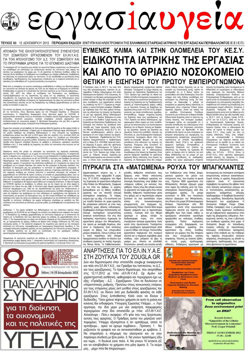 . ΣΟΤ ΧΜΑΣΔΗΟΤ ΚΑΗ ΣΟ ΠΡΟΓΡΑΜΜΑ ΓΡΑΖ ΓΗΑ ΣΟ ΔΠΟΜΔΝΟ ΓΗΑΣΖΜΑ ΥΥΥΥΥΥκκκκκκκκκκκκκκκκκκκκκκκκκΥΥΥΥΥΥΥΥΥΥΥΥΥΥ Σν απεξρφκελν Γ ηνπ σκαηείνπ καο επέιεμε ηνλ αγσληζηηθφ δξφκν ππεξάζπηζεο ησλ δηθαησκάησλ ησλ