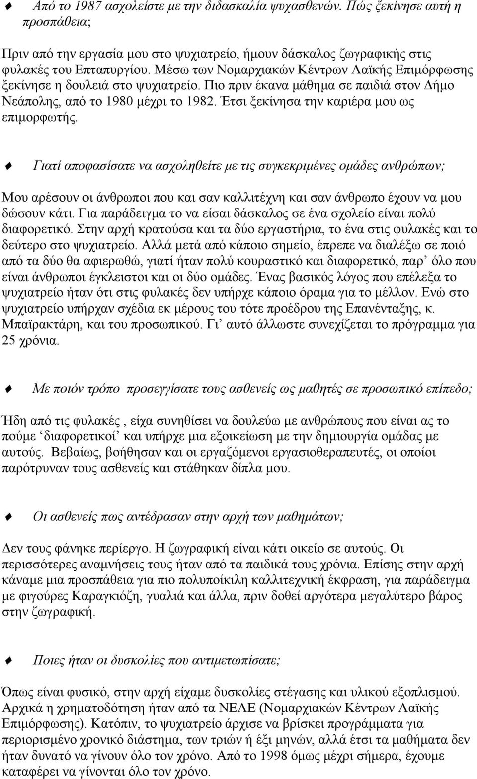 Έτσι ξεκίνησα την καριέρα μου ως επιμορφωτής.