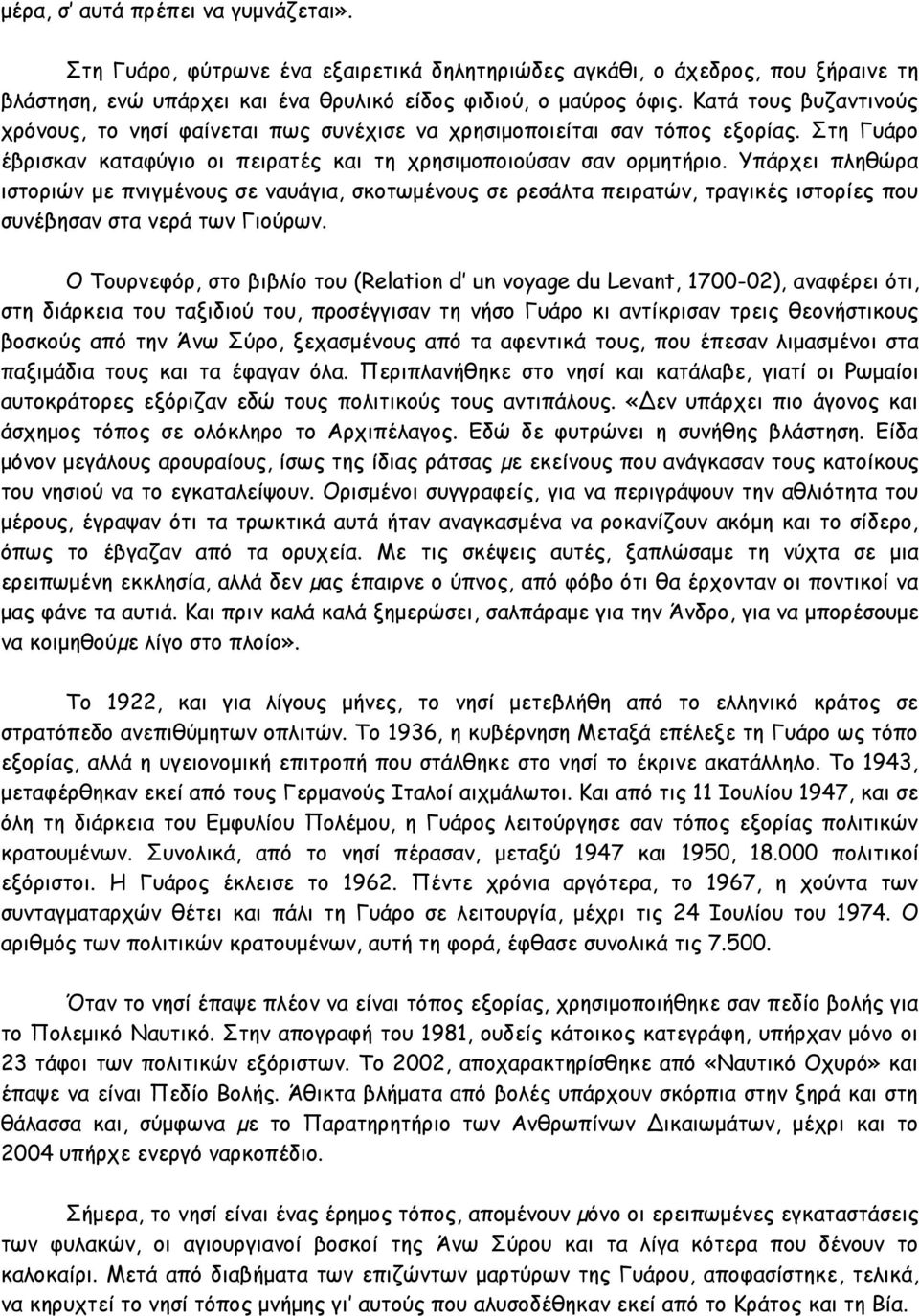 Υπάρχει πληθώρα ιστοριών με πνιγμένους σε ναυάγια, σκοτωμένους σε ρεσάλτα πειρατών, τραγικές ιστορίες που συνέβησαν στα νερά των Γιούρων.