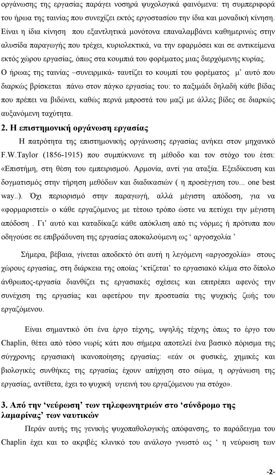 φορέµατος µιας διερχόµενης κυρίας.