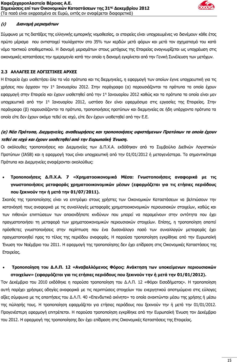 Η διανομή μερισμάτων στους μετόχους της Εταιρείας αναγνωρίζεται ως υποχρέωση στις οικονομικές καταστάσεις την ημερομηνία κατά την οποία η διανομή εγκρίνεται από την Γενική Συνέλευση των μετόχων. 2.