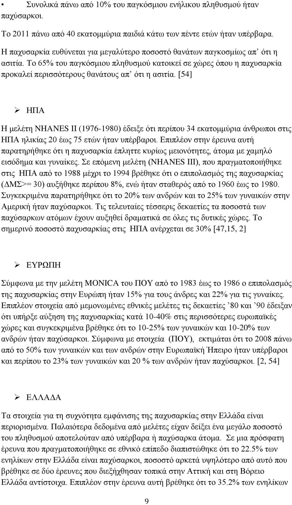 [54] ΖΠΑ Ζ κειέηε NHANES II (1976-1980) έδεημε φηη πεξίπνπ 34 εθαηνκκχξηα άλζξσπνη ζηηο ΖΠΑ ειηθίαο 20 έσο 75 εηψλ ήηαλ ππέξβαξνη.