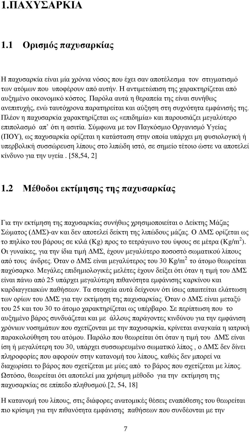 Πιένλ ε παρπζαξθία ραξαθηεξίδεηαη σο «επηδεκία» θαη παξνπζηάδεη κεγαιχηεξν επηπνιαζκφ απ φηη ε αζηηία.