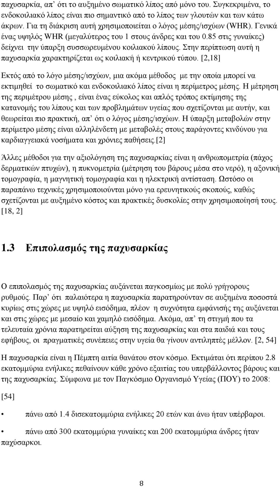 ηελ πεξίπησζε απηή ε παρπζαξθία ραξαθηεξίδεηαη σο θνηιηαθή ή θεληξηθνχ ηχπνπ.