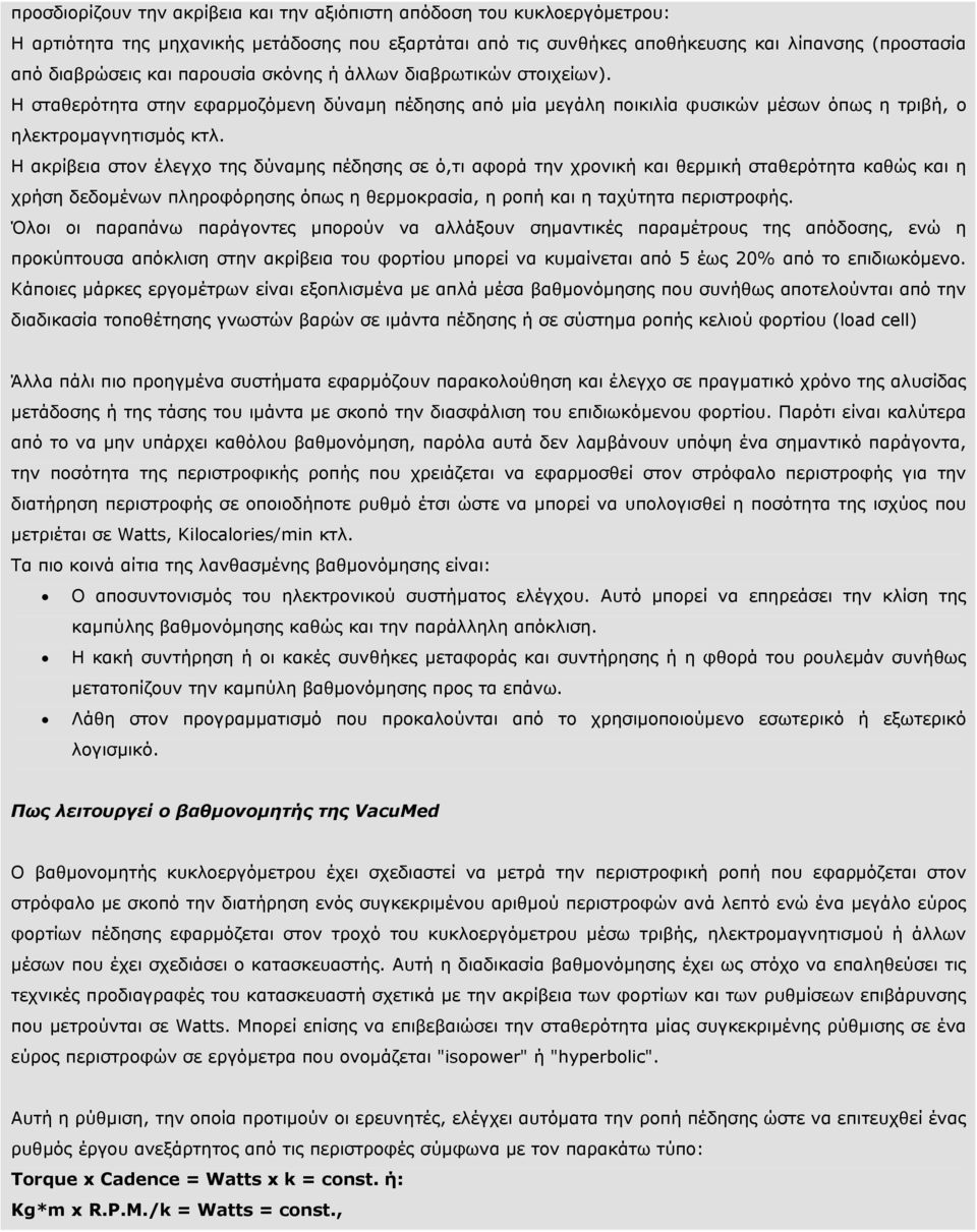 Η ακρίβεια στον έλεγχο της δύναµης πέδησης σε ό,τι αφορά την χρονική και θερµική σταθερότητα καθώς και η χρήση δεδοµένων πληροφόρησης όπως η θερµοκρασία, η ροπή και η ταχύτητα περιστροφής.